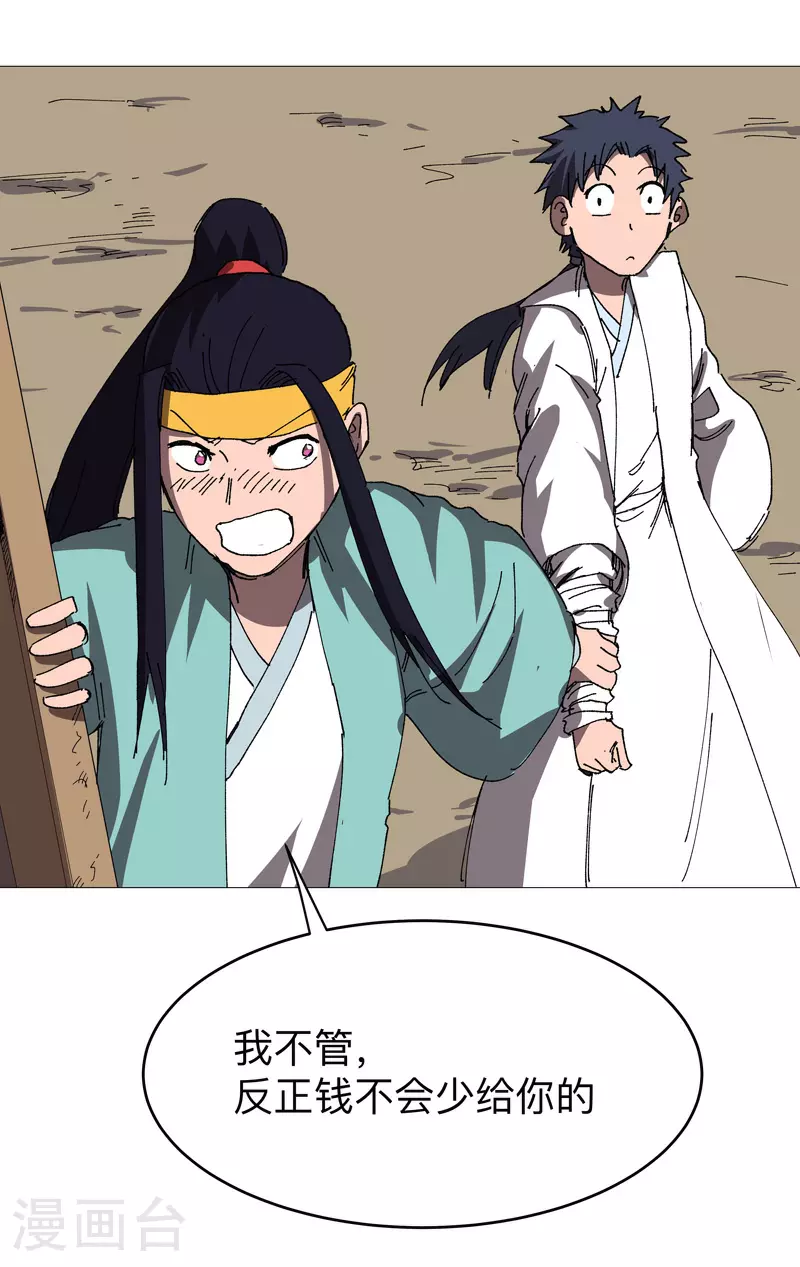 第270话 八千米？！ 第6页