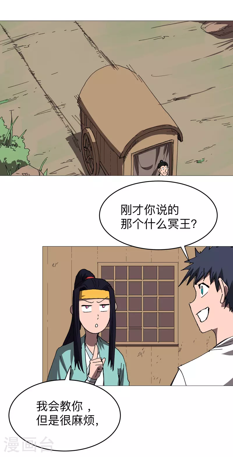 第270话 八千米？！ 第8页