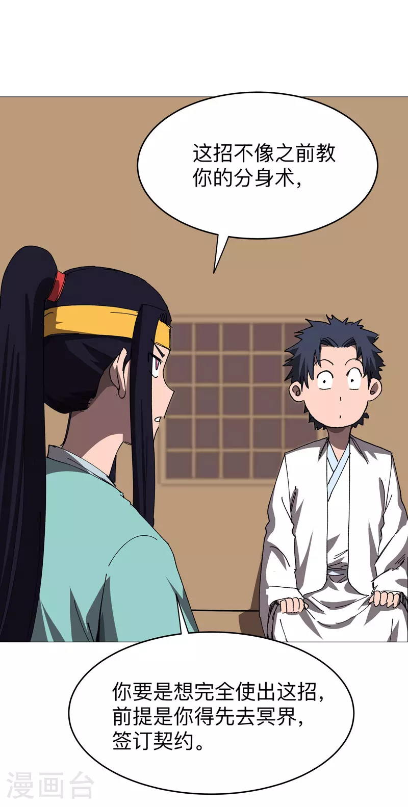 第270话 八千米？！ 第9页