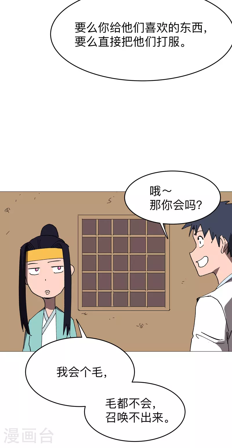 第270话 八千米？！ 第11页