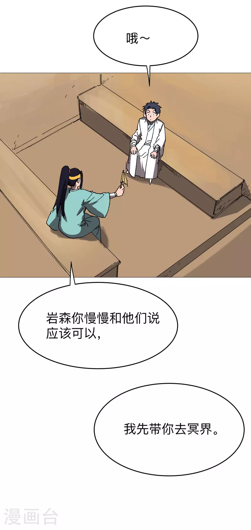 第270话 八千米？！ 第13页