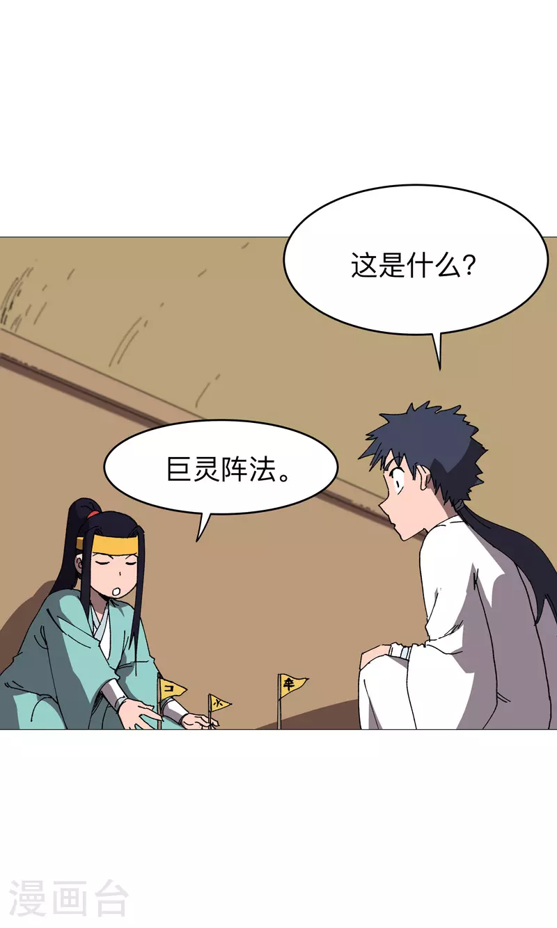 第270话 八千米？！ 第14页