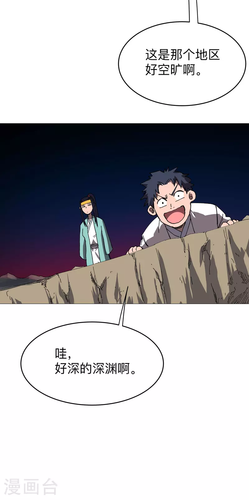 第270话 八千米？！ 第18页
