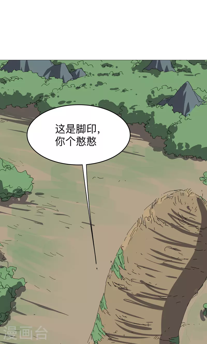 第270话 八千米？！ 第19页
