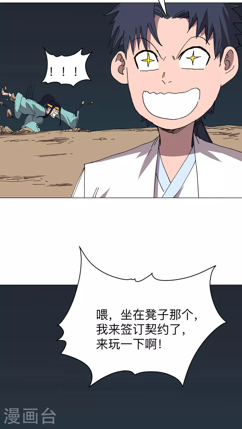 第272话 踢馆 第8页
