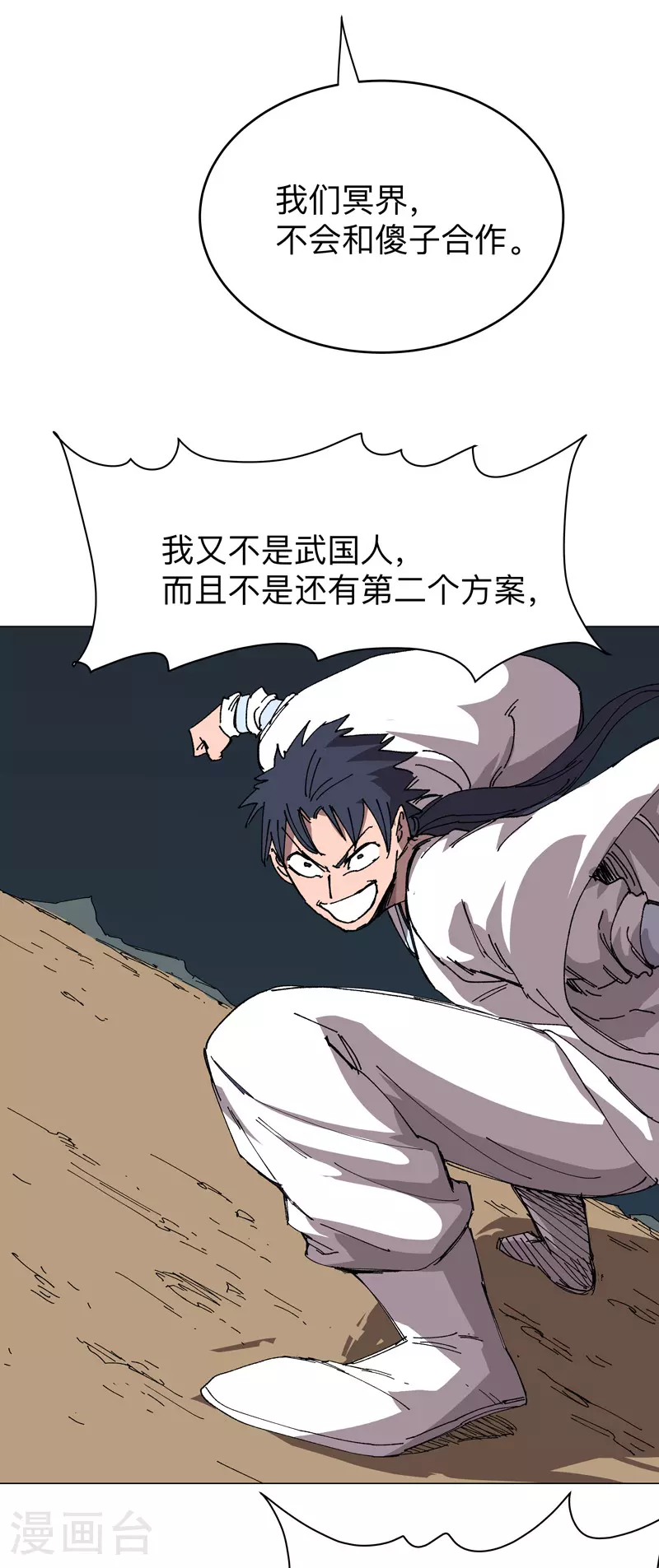 第272话 踢馆 第12页