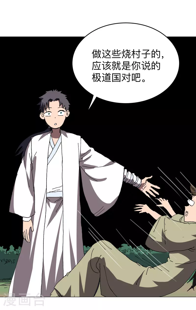 第275话 热武器 第11页