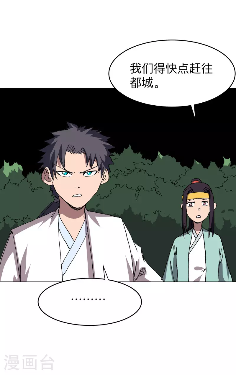 第276话 你在干嘛呀？！ 第6页