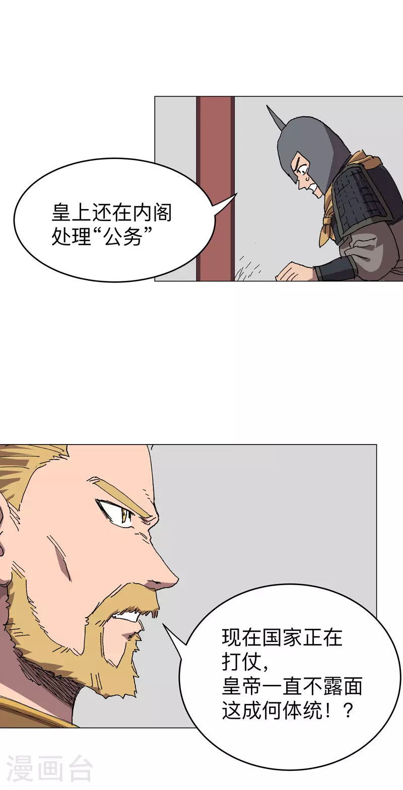 第276话 你在干嘛呀？！ 第19页