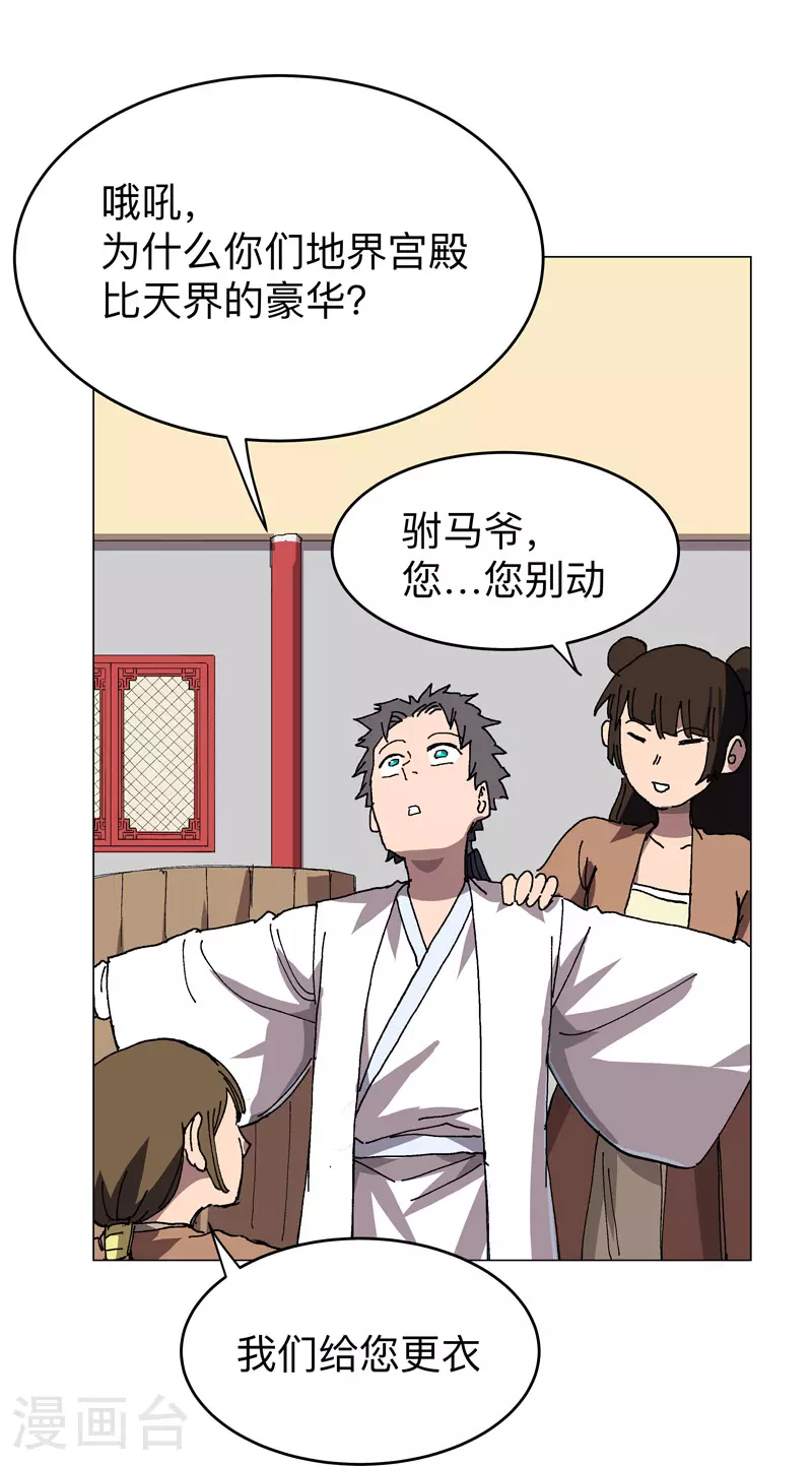 第277话 你为什么穿女装 第18页
