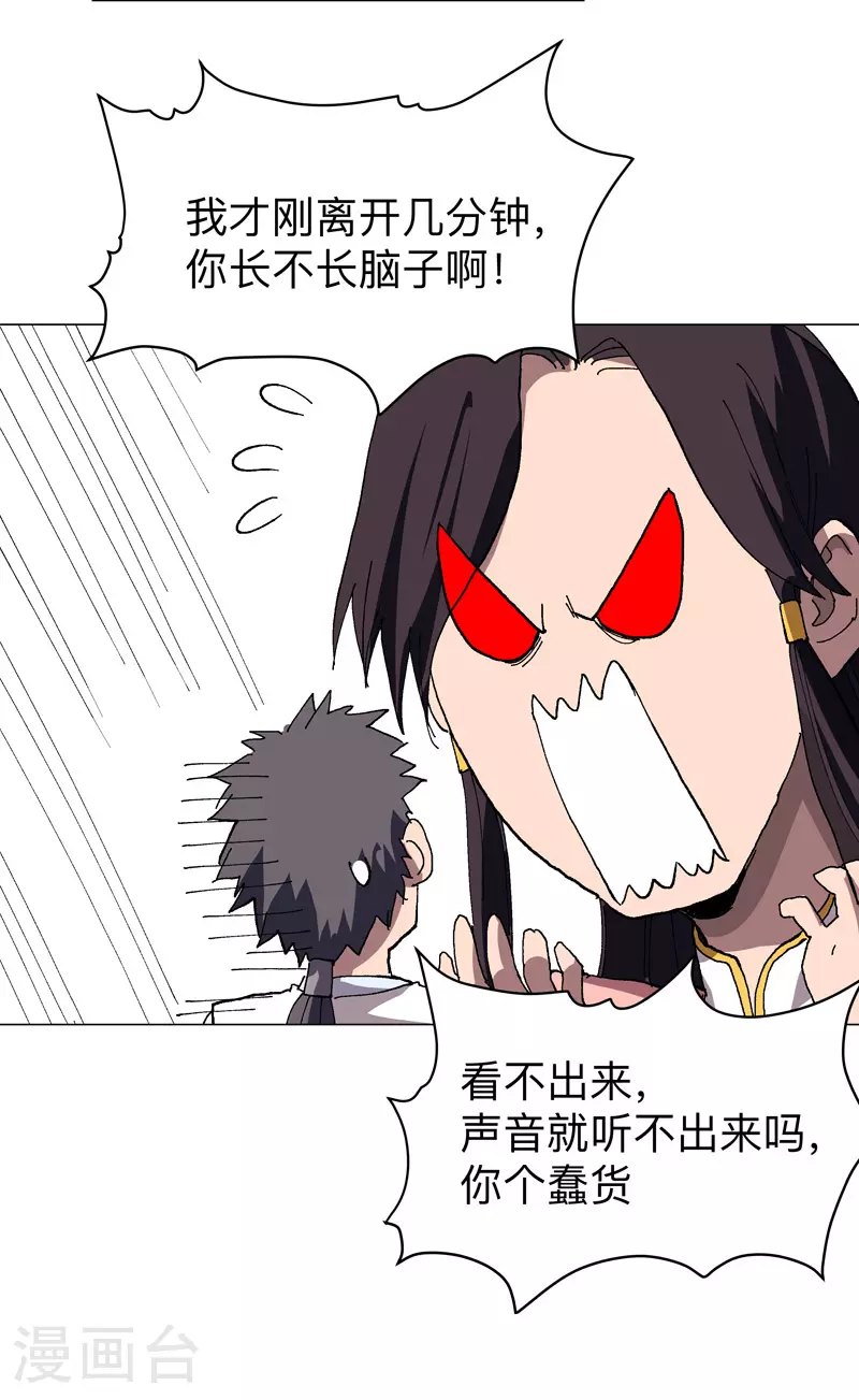 第277话 你为什么穿女装 第22页