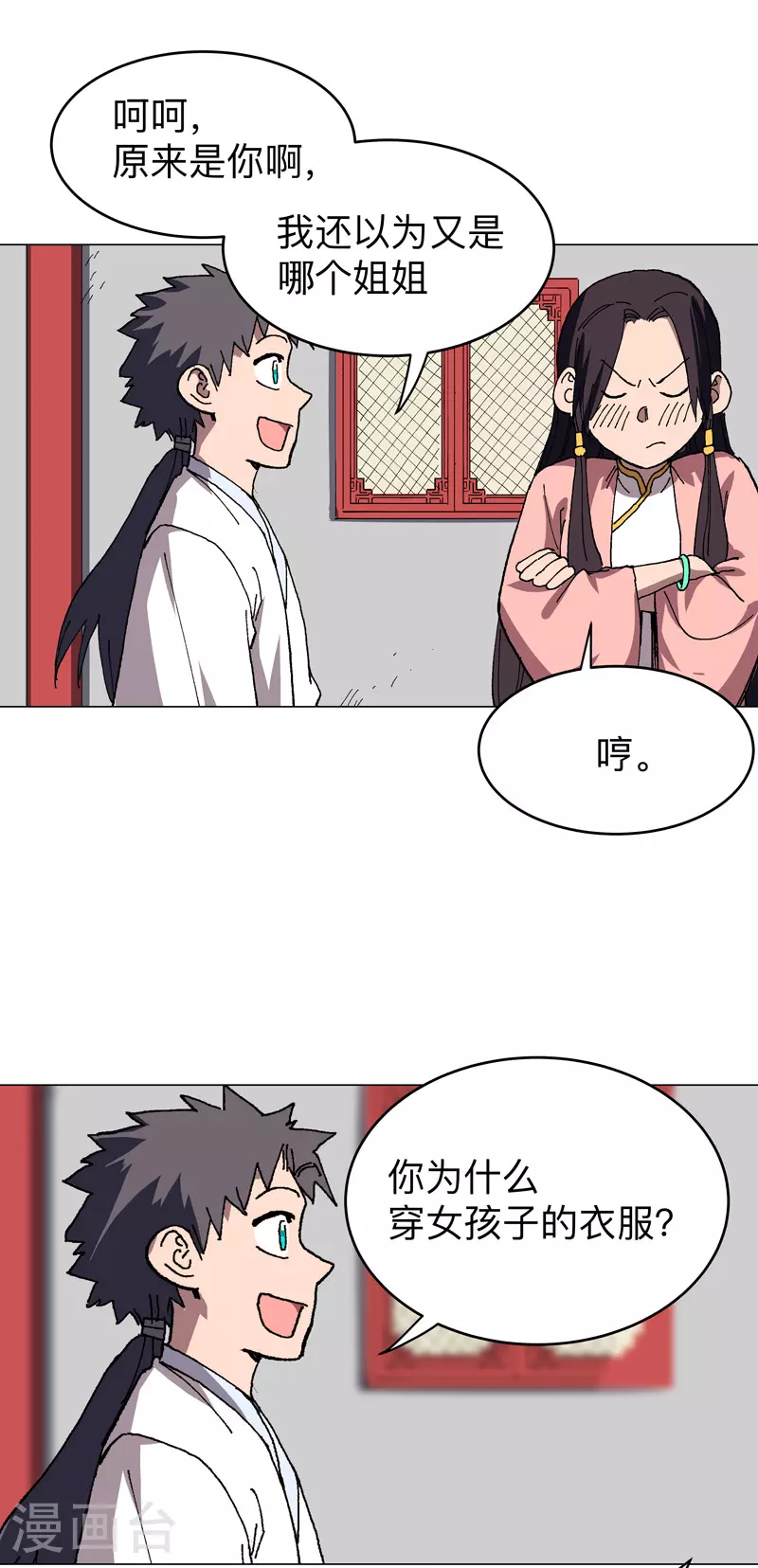第277话 你为什么穿女装 第23页