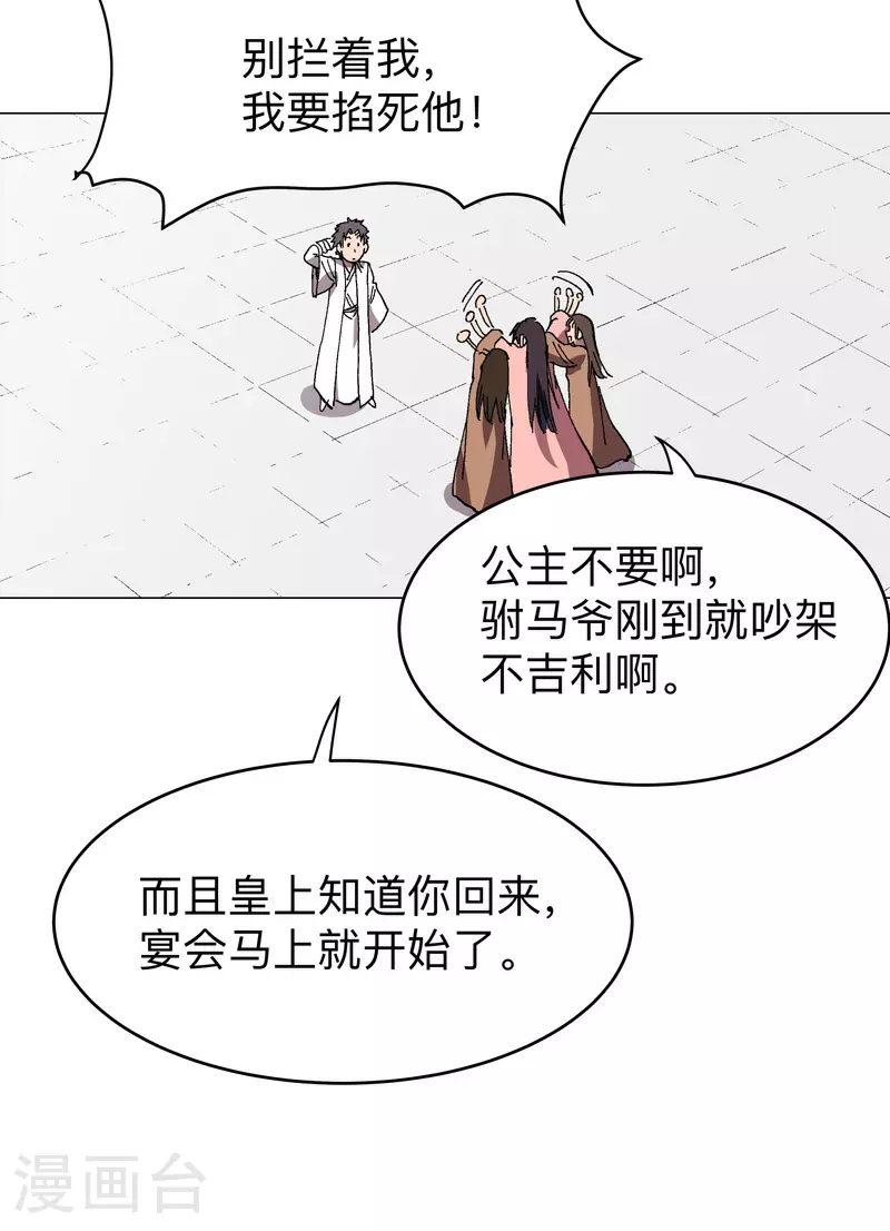 第277话 你为什么穿女装 第25页