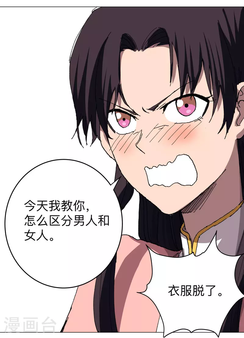 第278话 做了啥？ 第2页