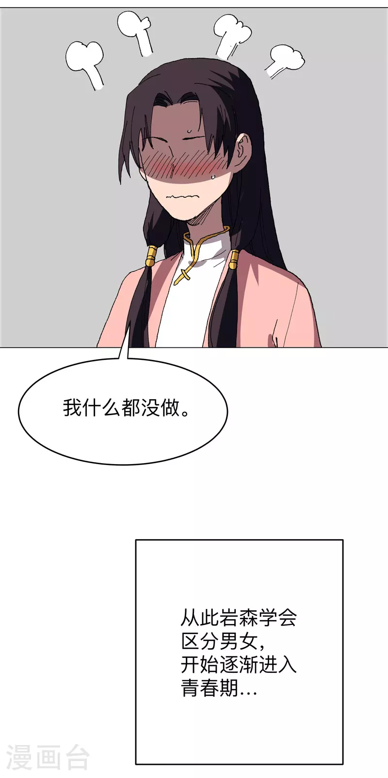 第278话 做了啥？ 第17页