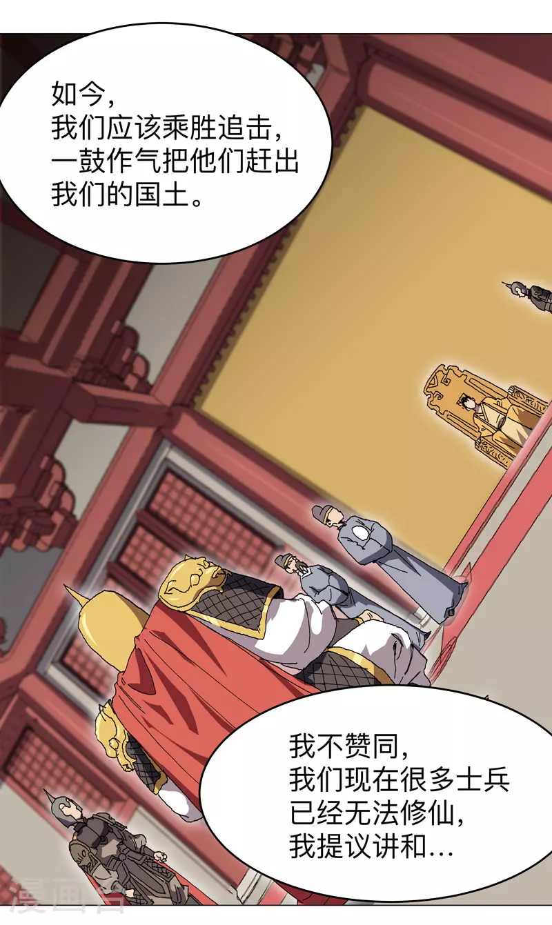 第278话 做了啥？ 第19页