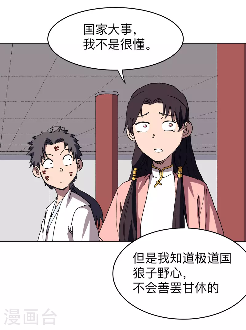 第279话 付出代价 第19页