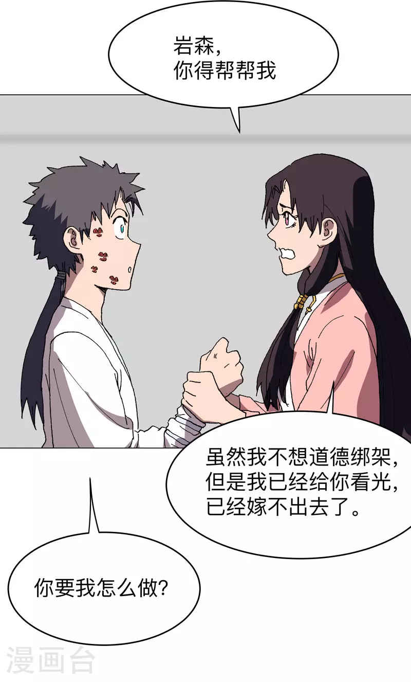 第279话 付出代价 第20页