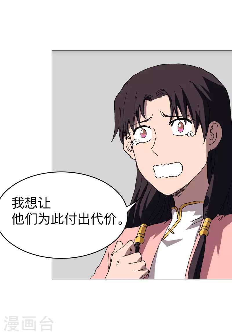 第279话 付出代价 第21页