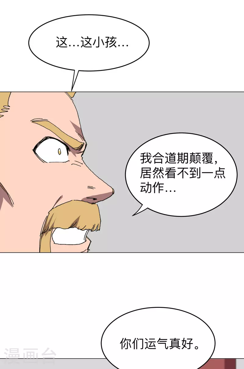 第280话 好玩 第6页