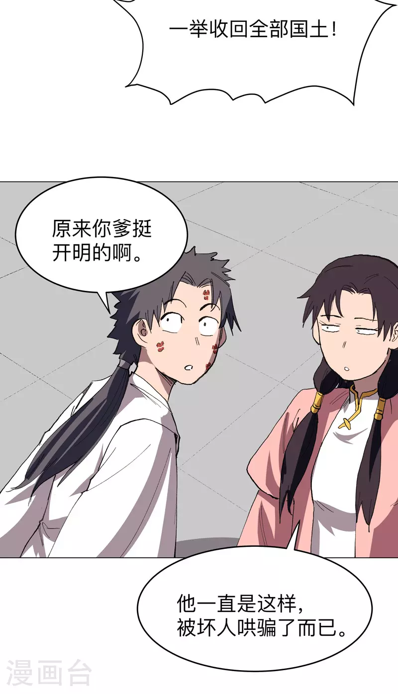第280话 好玩 第20页