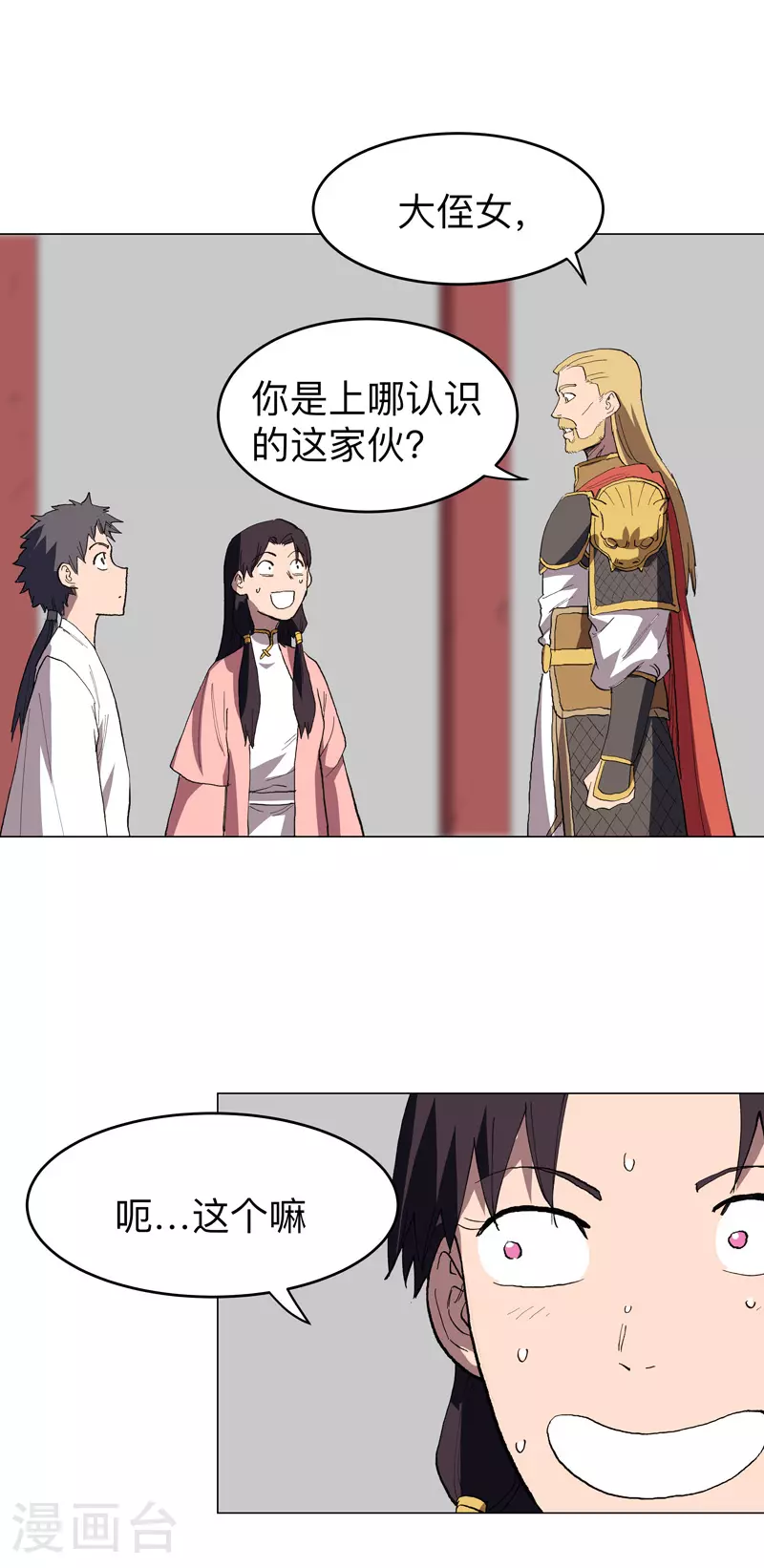 第280话 好玩 第21页