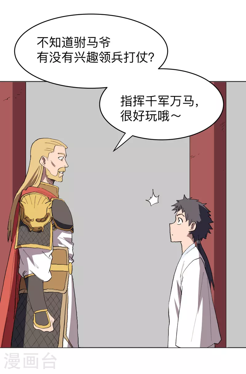 第280话 好玩 第24页