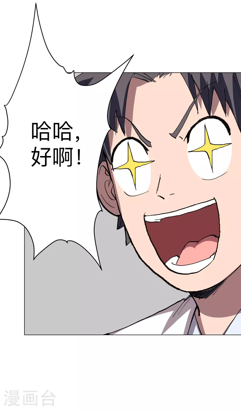 第280话 好玩 第25页
