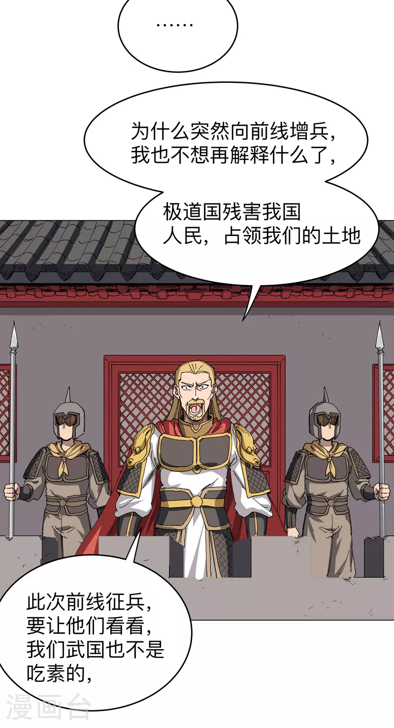 第281话 准备出征 第4页