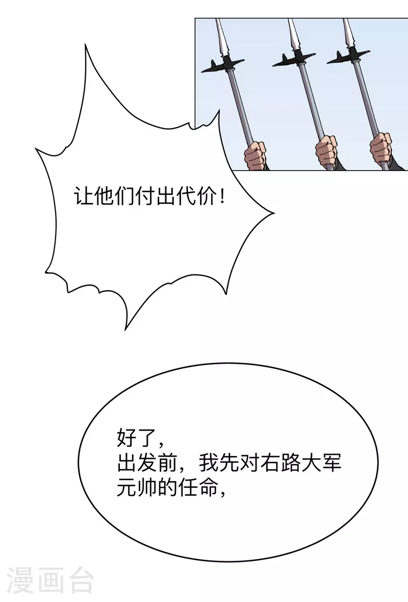 第281话 准备出征 第5页