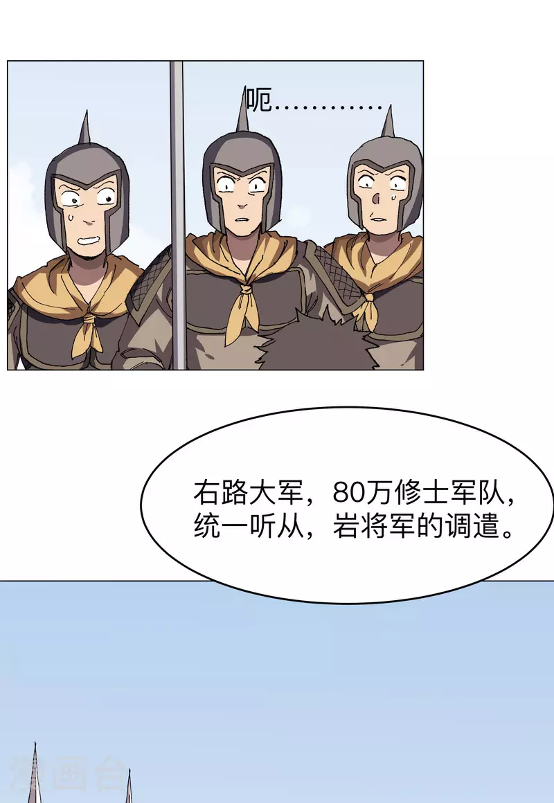 第281话 准备出征 第6页