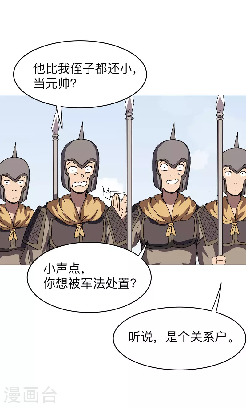 第281话 准备出征 第8页