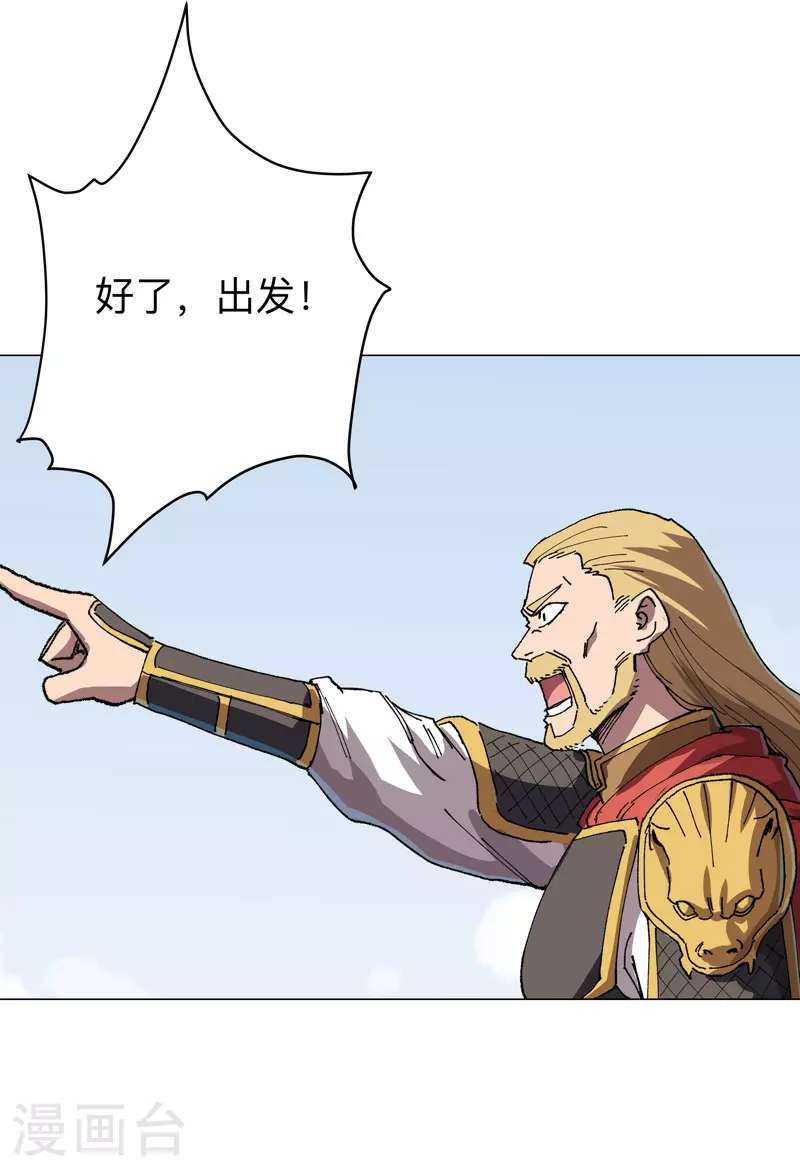 第281话 准备出征 第10页