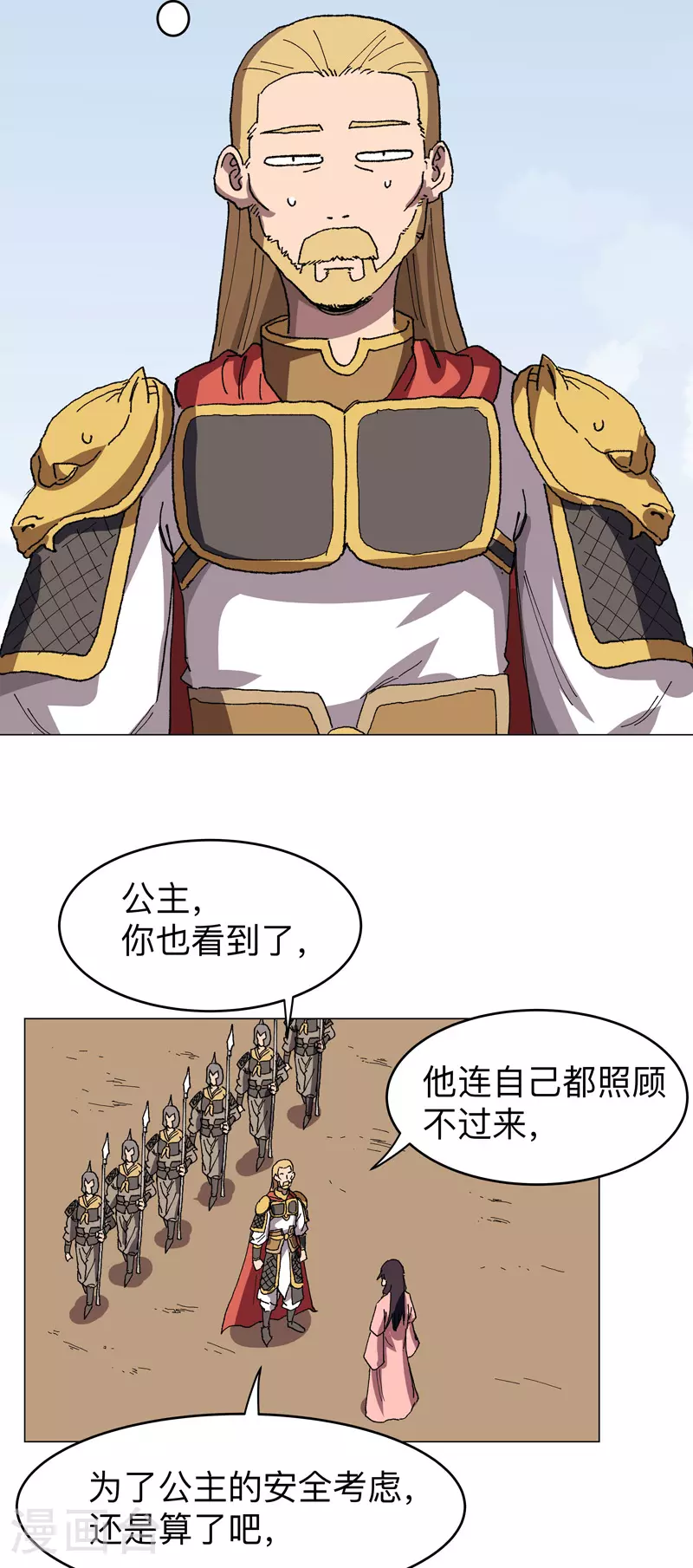 第281话 准备出征 第17页