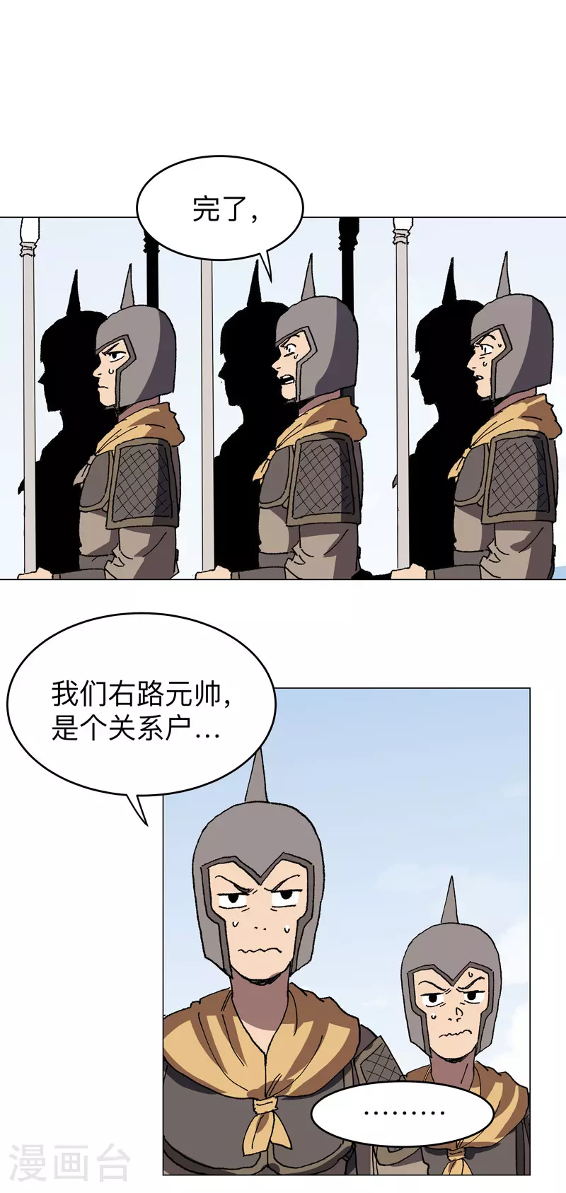第281话 准备出征 第20页