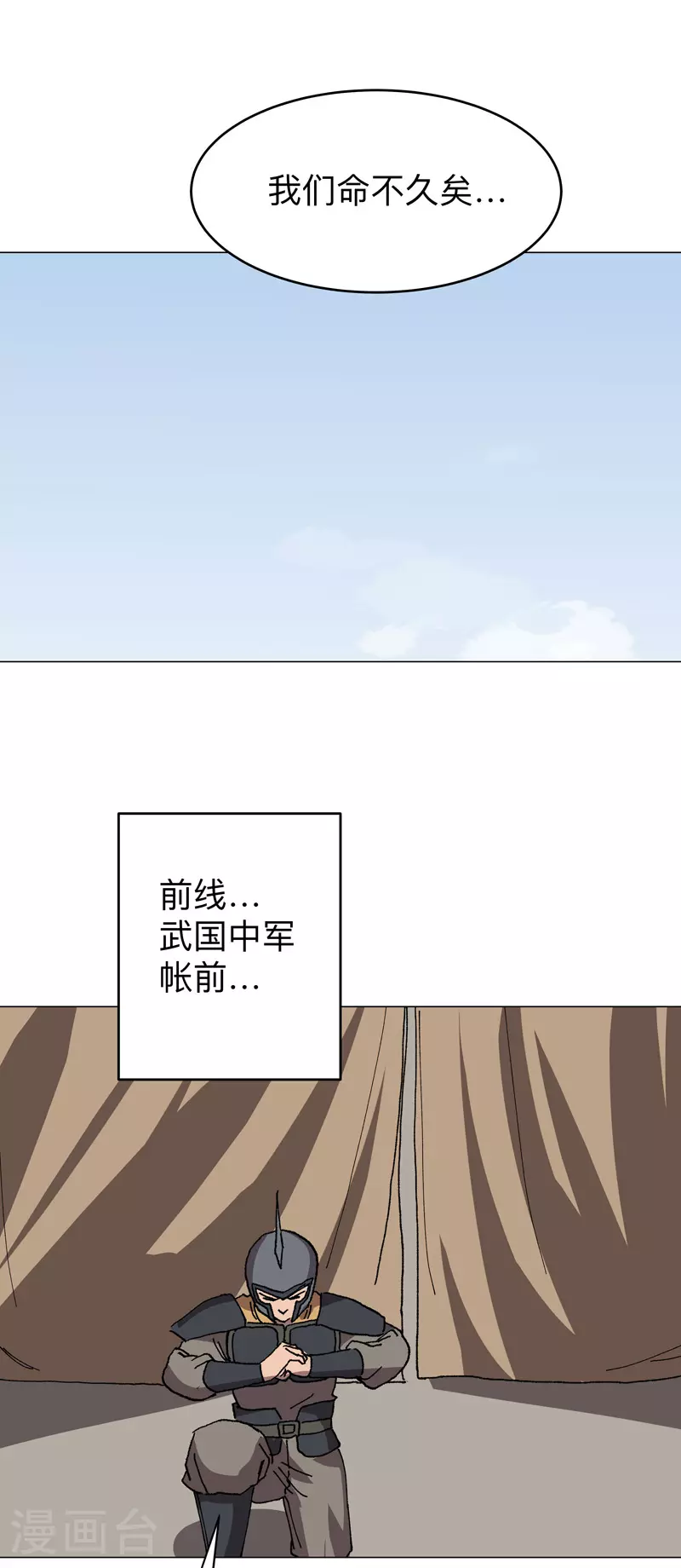 第281话 准备出征 第21页