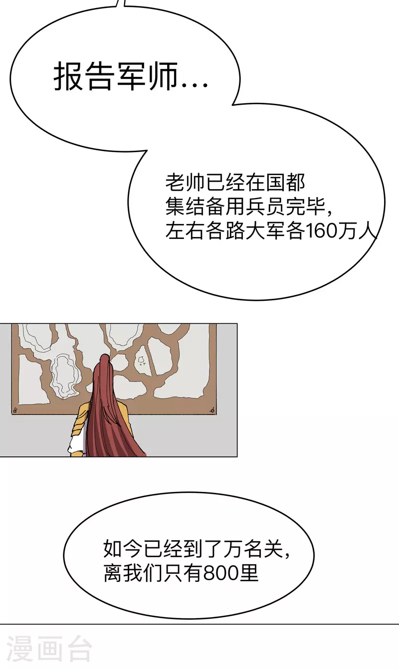 第281话 准备出征 第22页