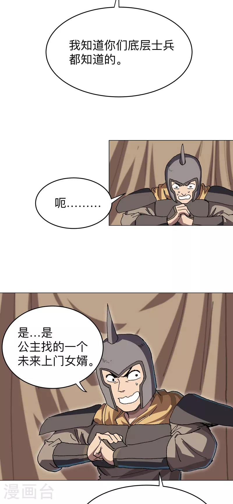 第282话 别玩啦！ 第2页