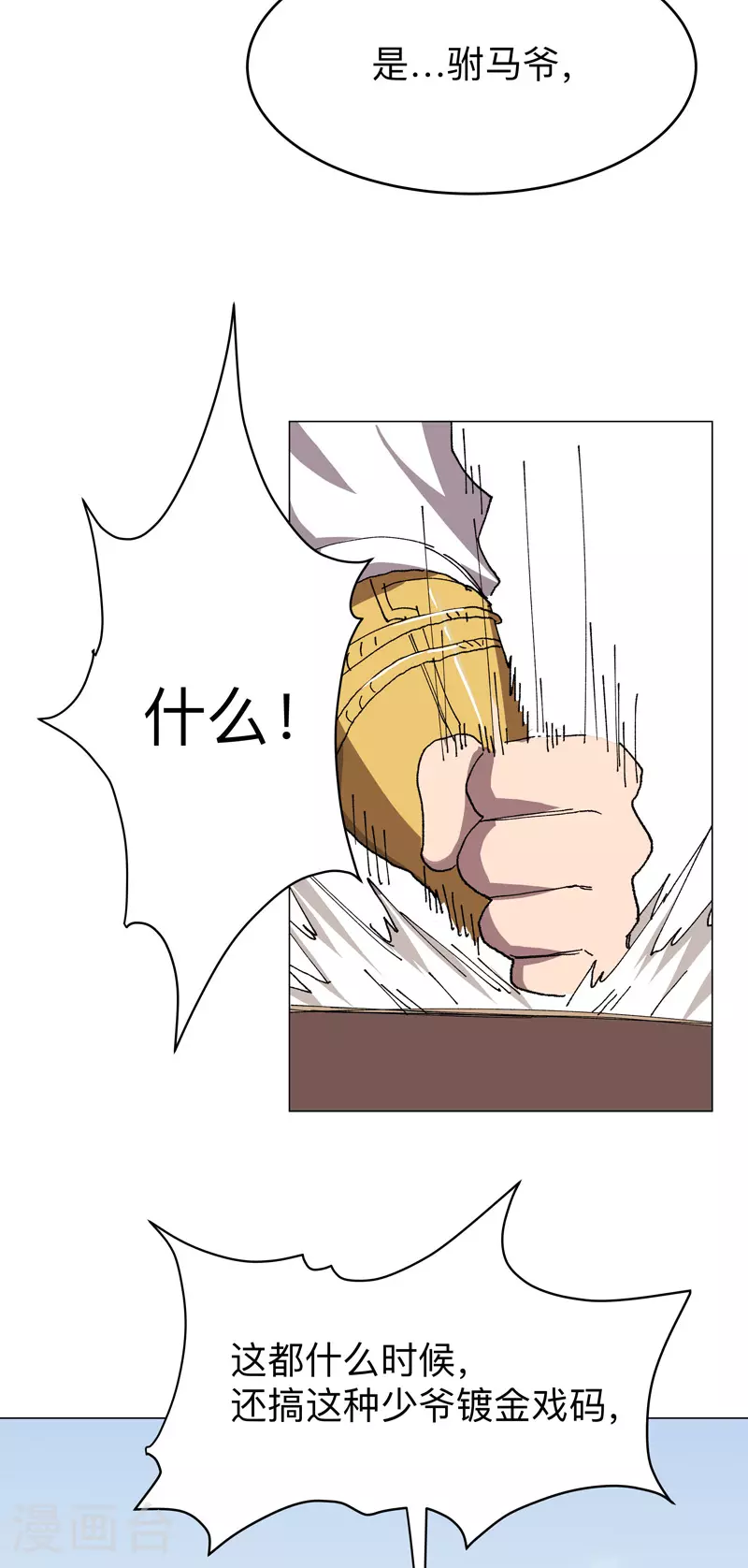 第282话 别玩啦！ 第3页