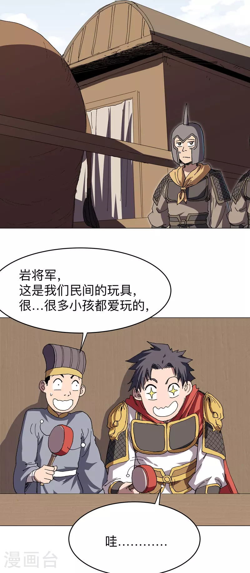 第282话 别玩啦！ 第6页