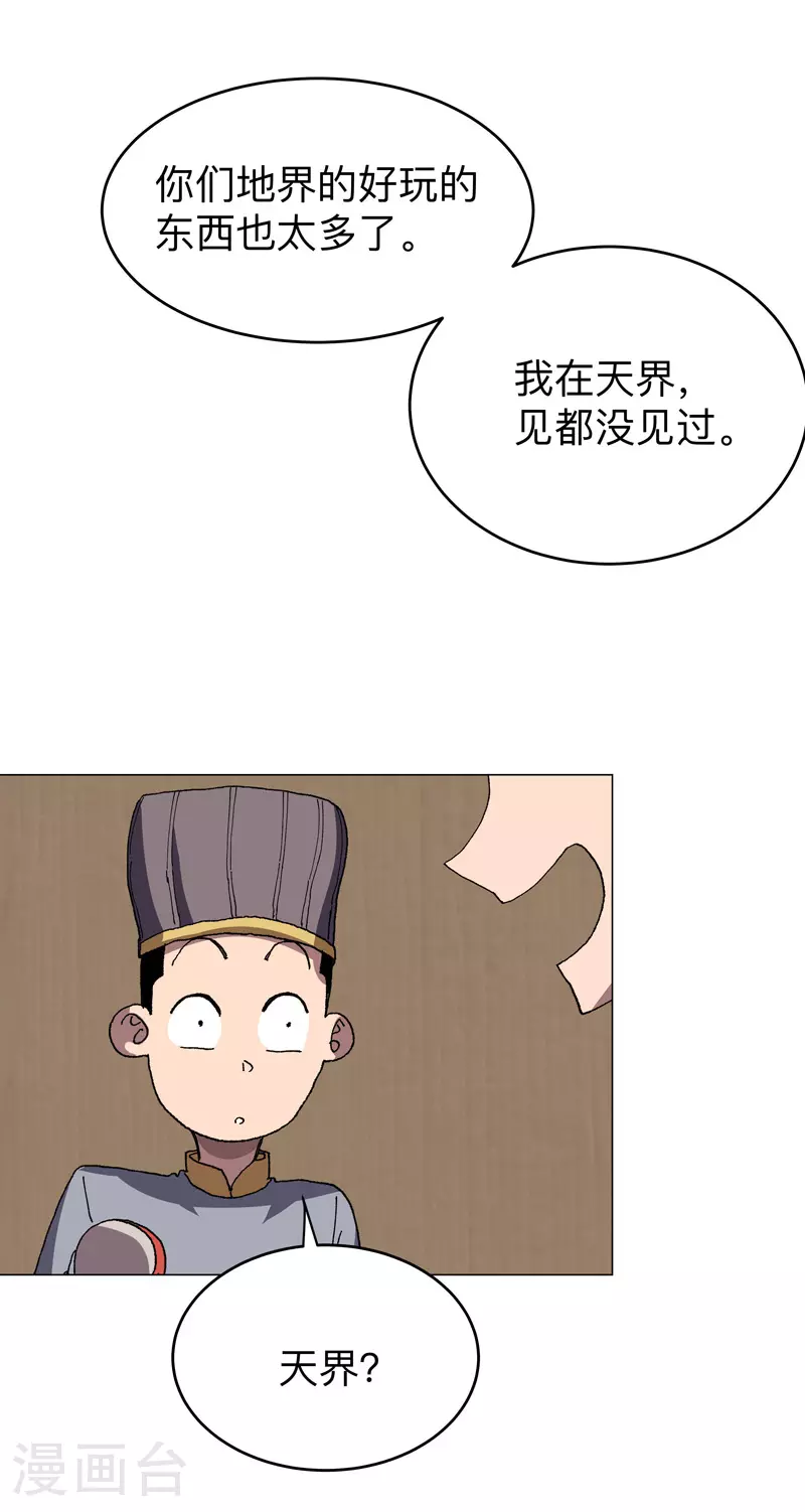 第282话 别玩啦！ 第7页