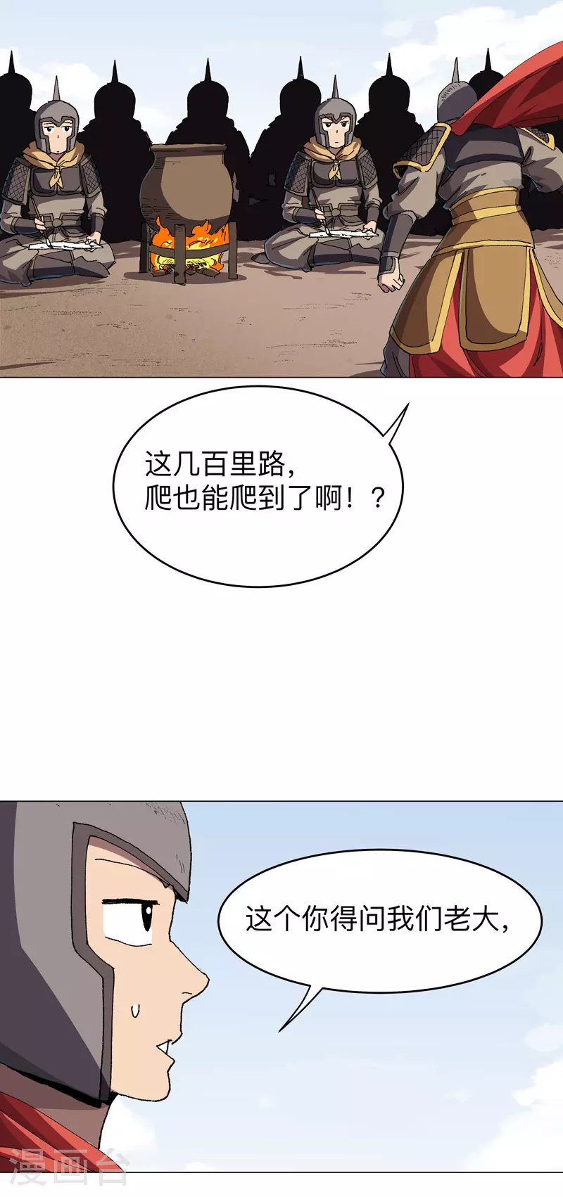第282话 别玩啦！ 第9页