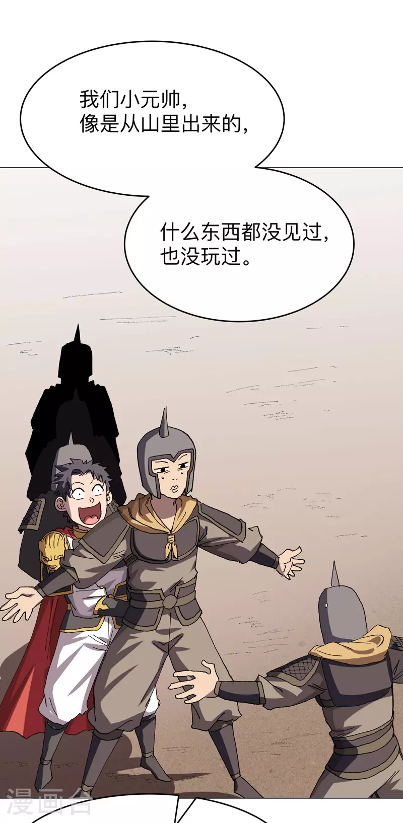 第282话 别玩啦！ 第10页