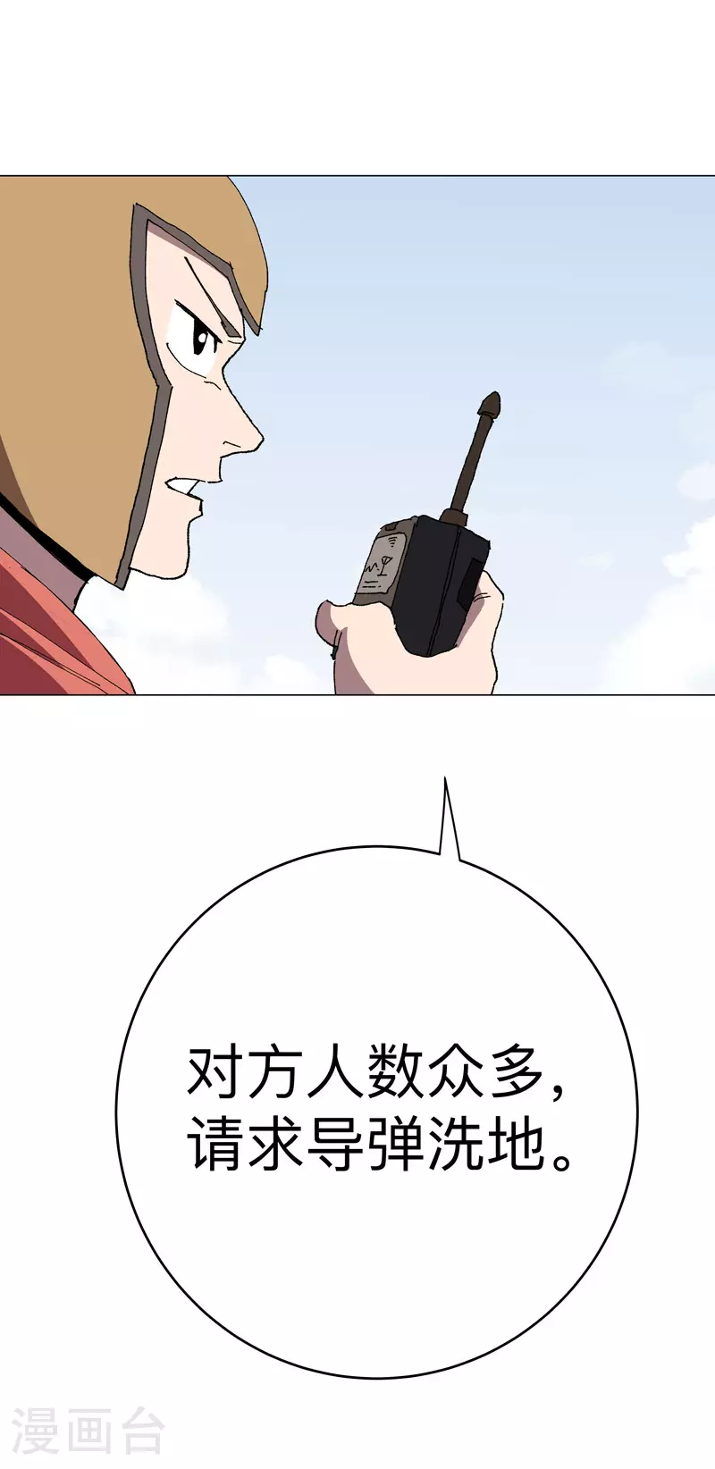 第282话 别玩啦！ 第15页