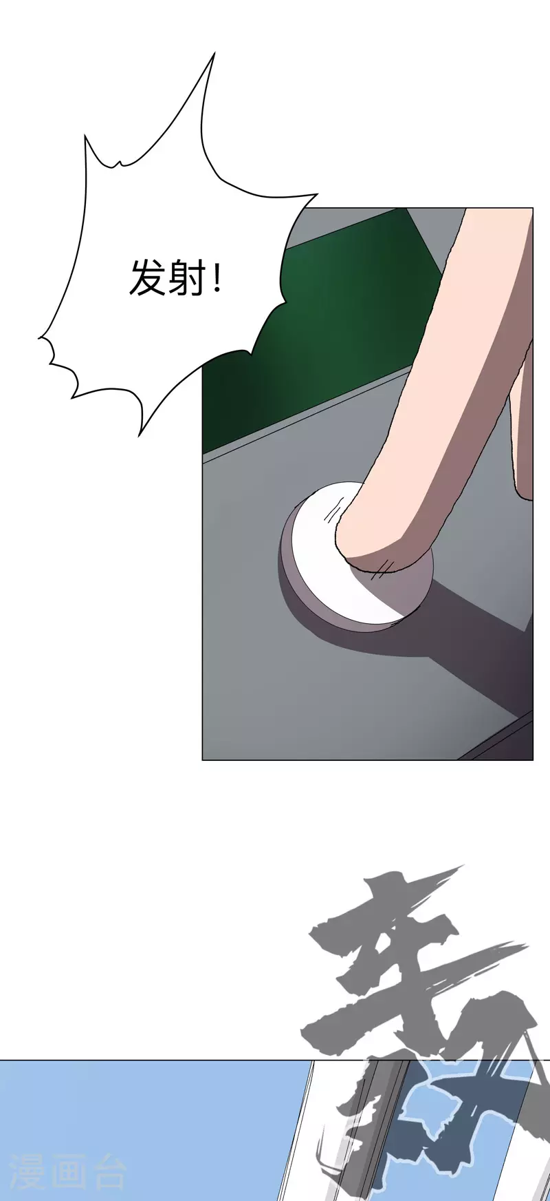 第282话 别玩啦！ 第20页
