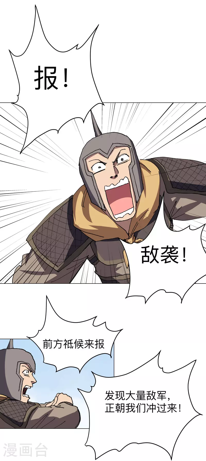 第283话 高科技？？ 第3页