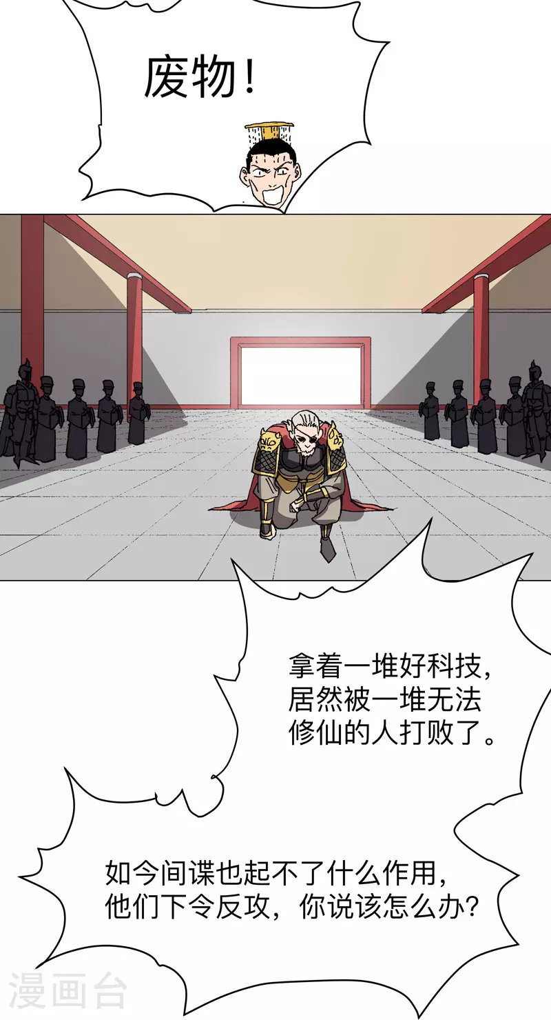 第283话 高科技？？ 第8页
