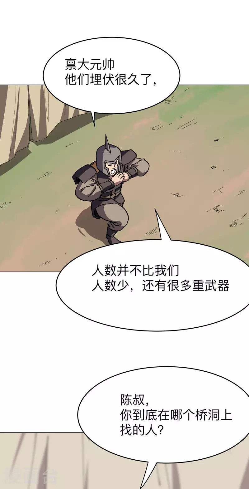第284话 打起来了 第21页