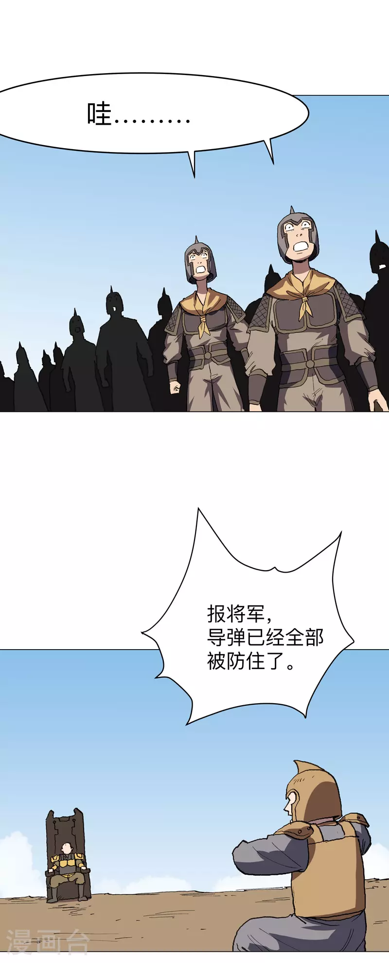 第286话 前方来报 第1页
