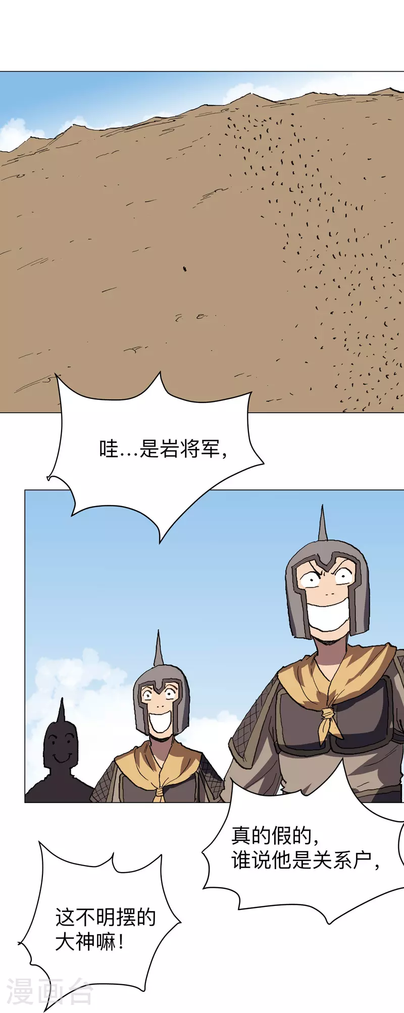 第286话 前方来报 第4页